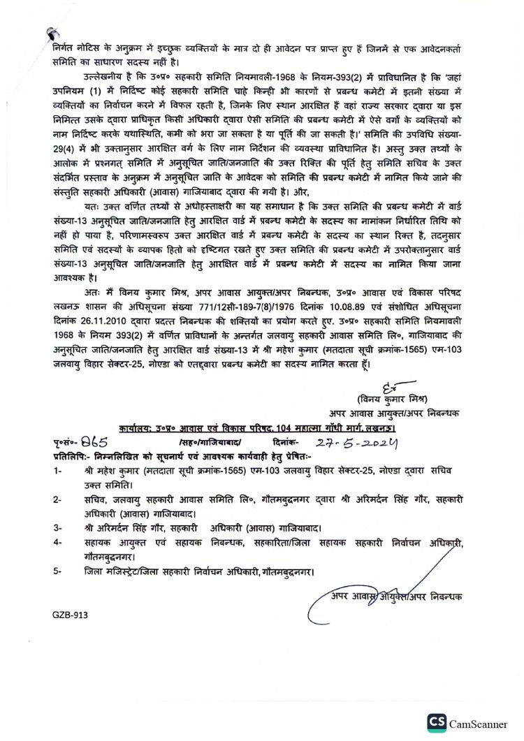 नोएडा: जलवायु विहार सेक्टर 21 सोसाइटी के सचिव व कार्यवाहक अध्यक्ष की मनमानी, कर रहे है SC/ST वर्ग के सदस्य के साथ भेदभाव